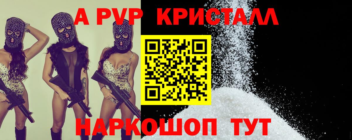 А ПВП кристаллы  Вход с VPN  наркотики  Альфа ПВП СК  Аксай  APVP Crystall 