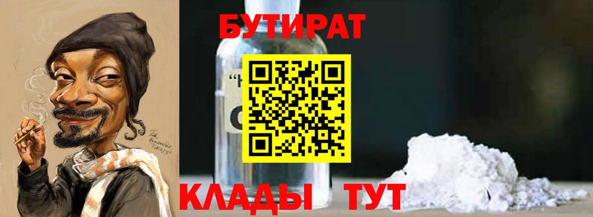 Бутират буратино  Бутират  Аксай  Вход с VPN 