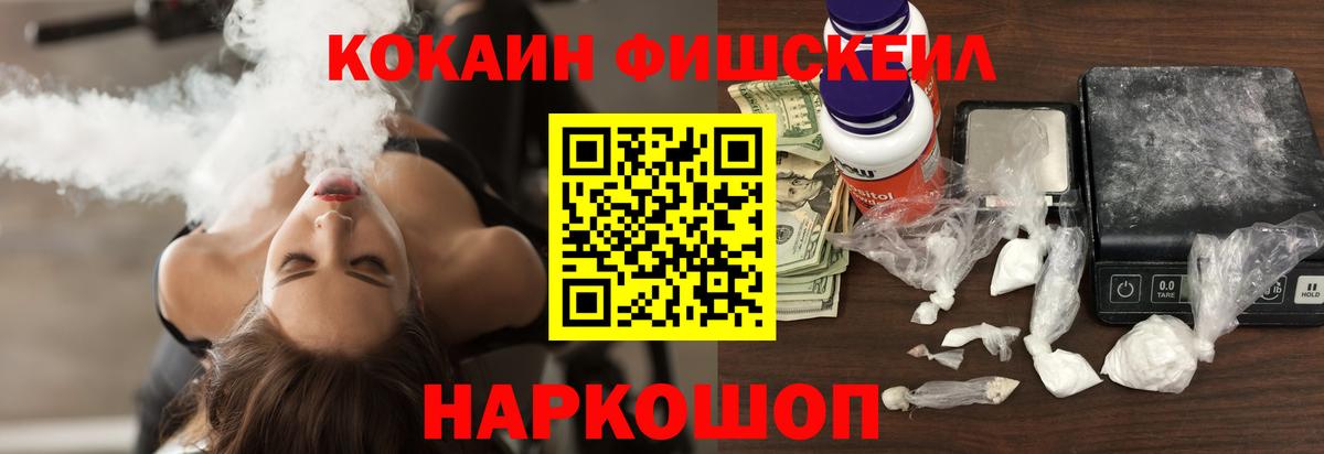 Кокаин Fish Scale Аксай