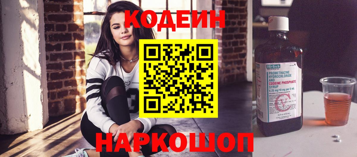 Кодеин Purple Drank  Кодеиновый сироп Lean Purple Drank  Аксай  Вход с VPN 