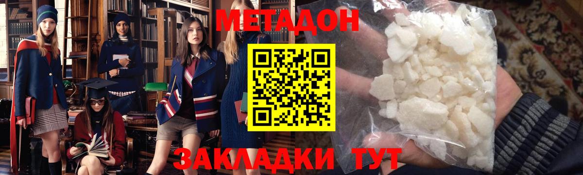 МЕТАДОН кристалл  Вход с VPN  Аксай 